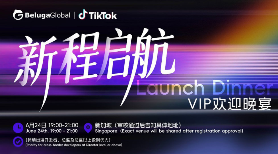 新加坡VIP欢迎晚宴—新程启航 Launch Dinner