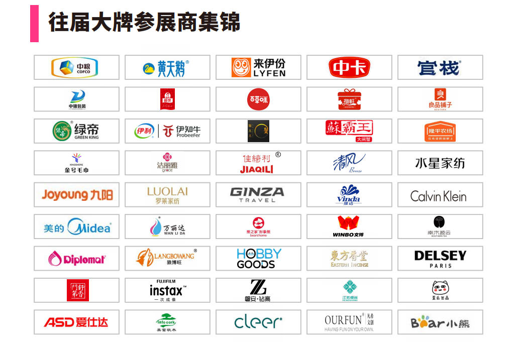 往届大牌参展商集锦