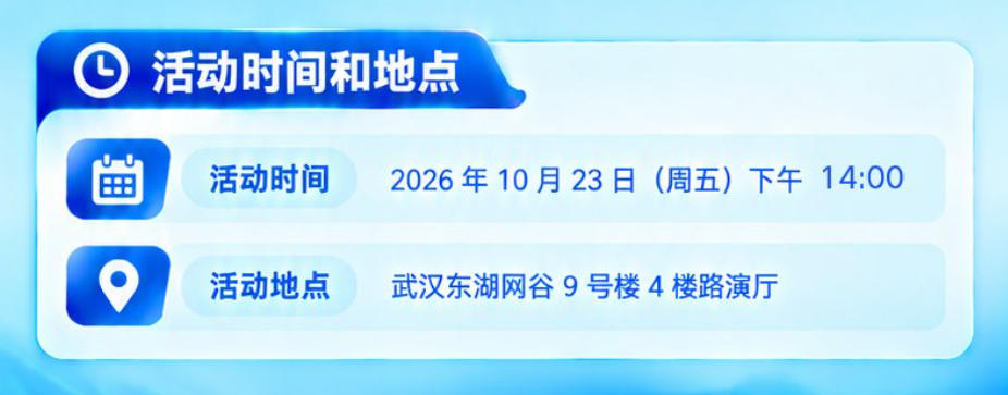 活动时间和地点
