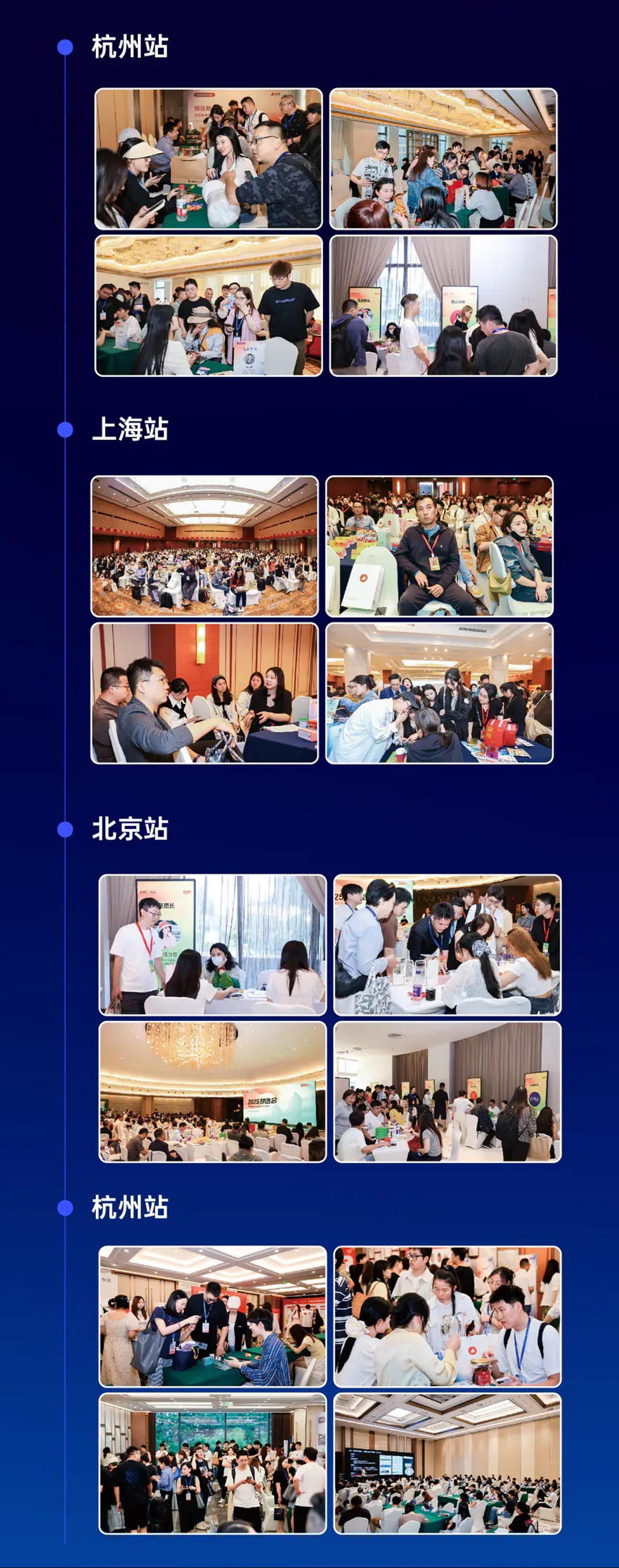选品会巡回安排