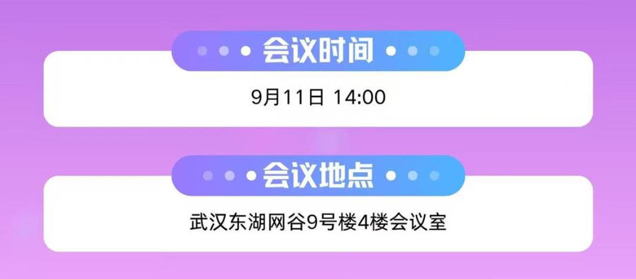 会议时间和地点
