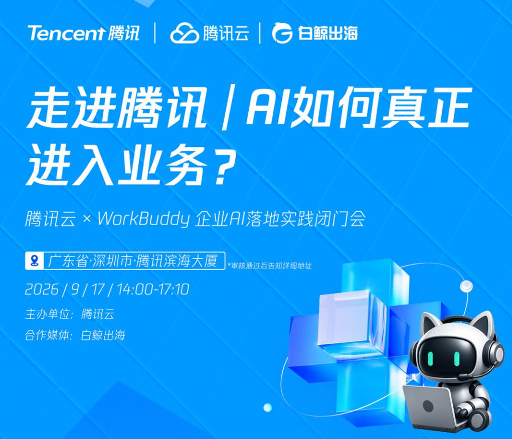 企业AI落地实践闭门会