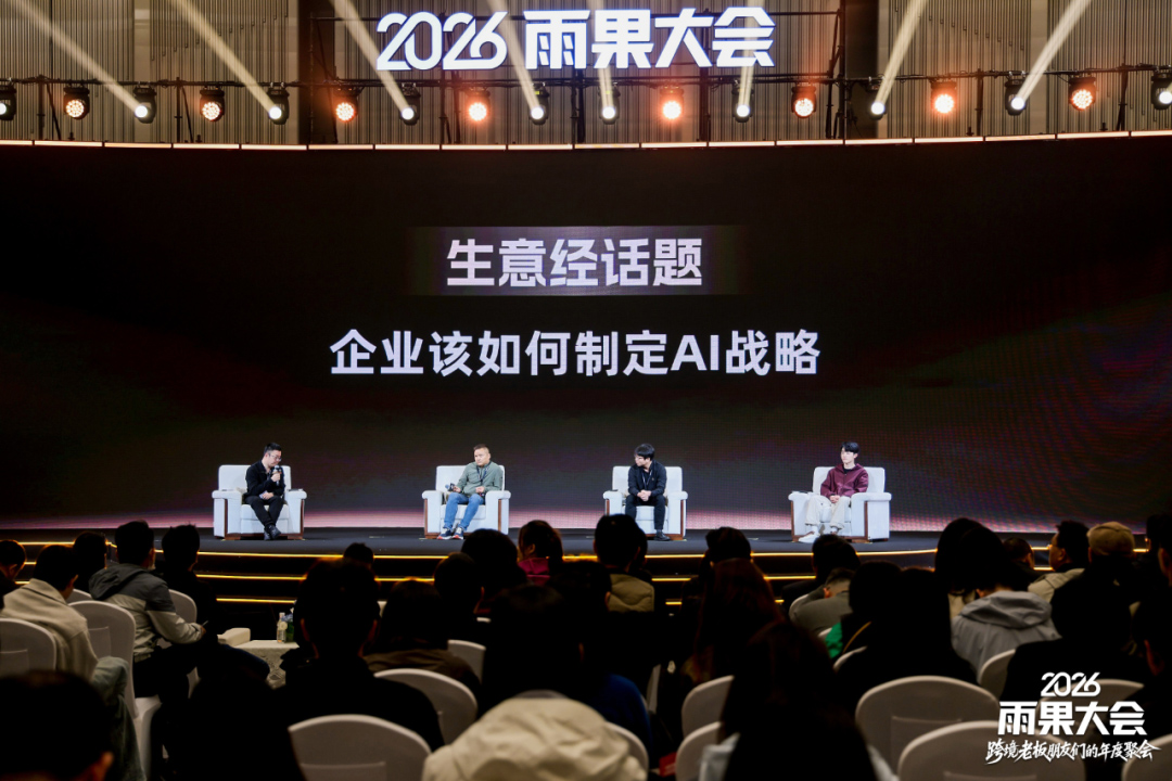 AI赋能生意经圆桌