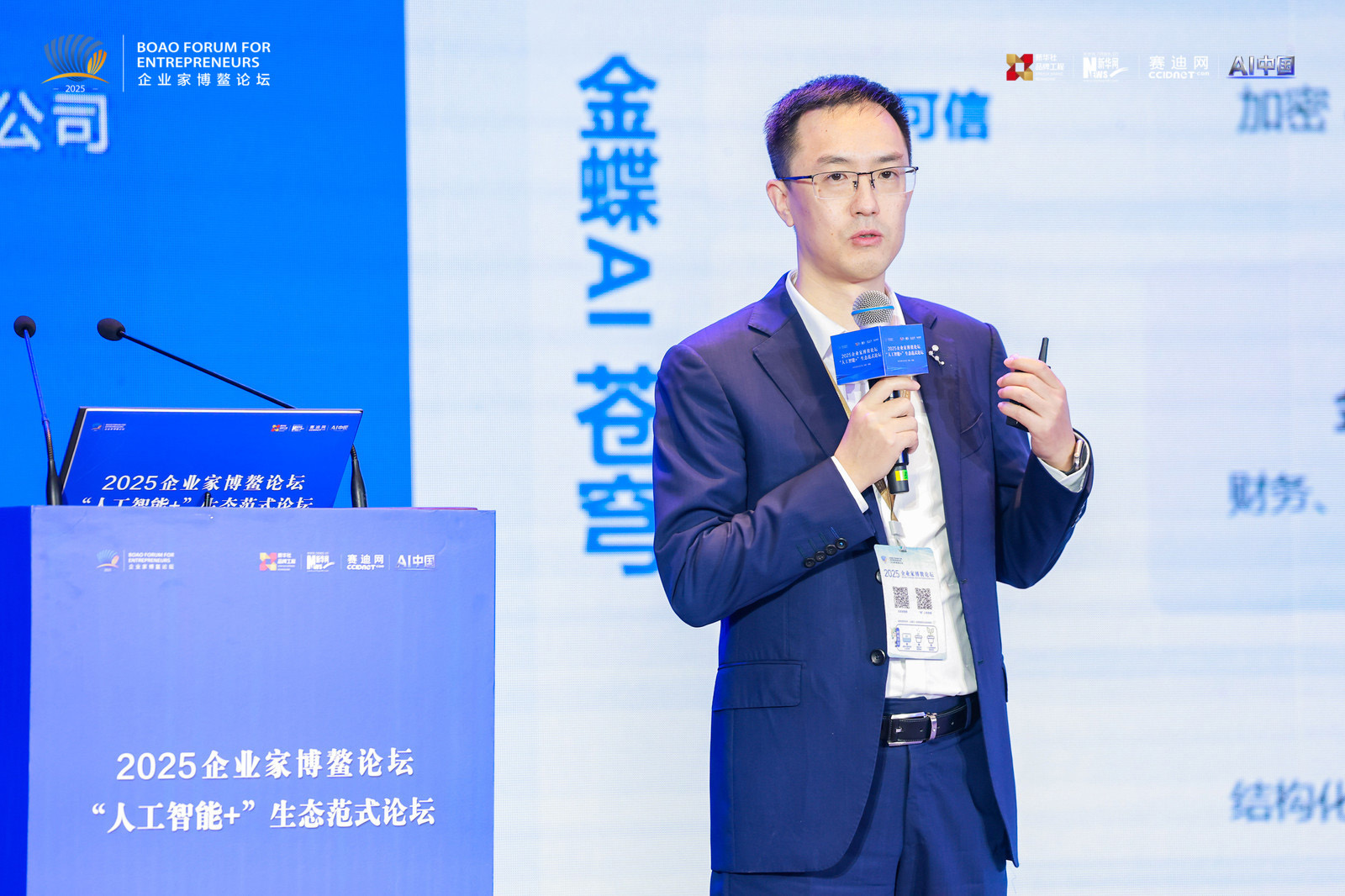 金蝶中国苍穹平台解决方案部总经理安秋