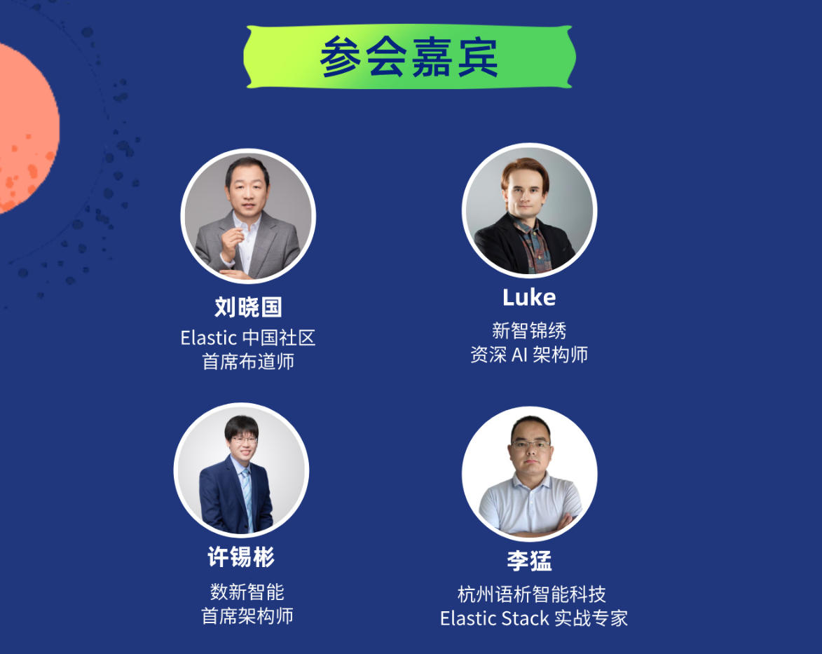 参会嘉宾
