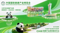中国国际健康产业博览会(简称“CIHIE健博会”)