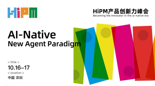 2026HIpm产品创新力峰会