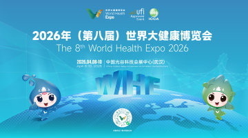 2026年(第八届)世界大健康博览会