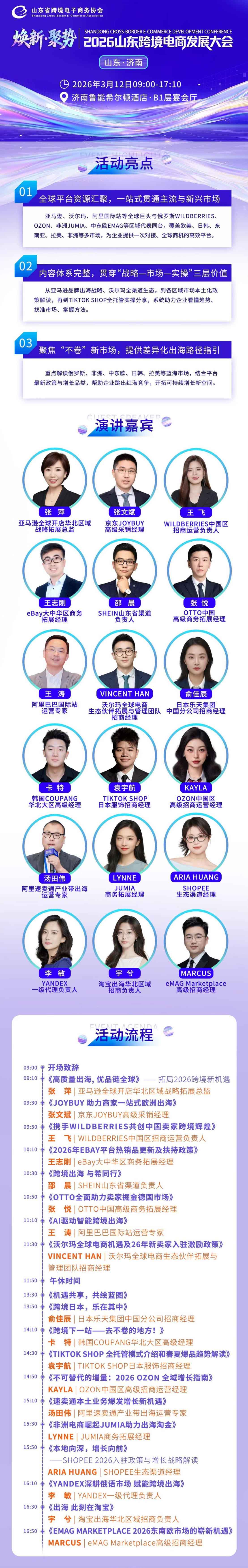2026山东跨境电商发展大会
