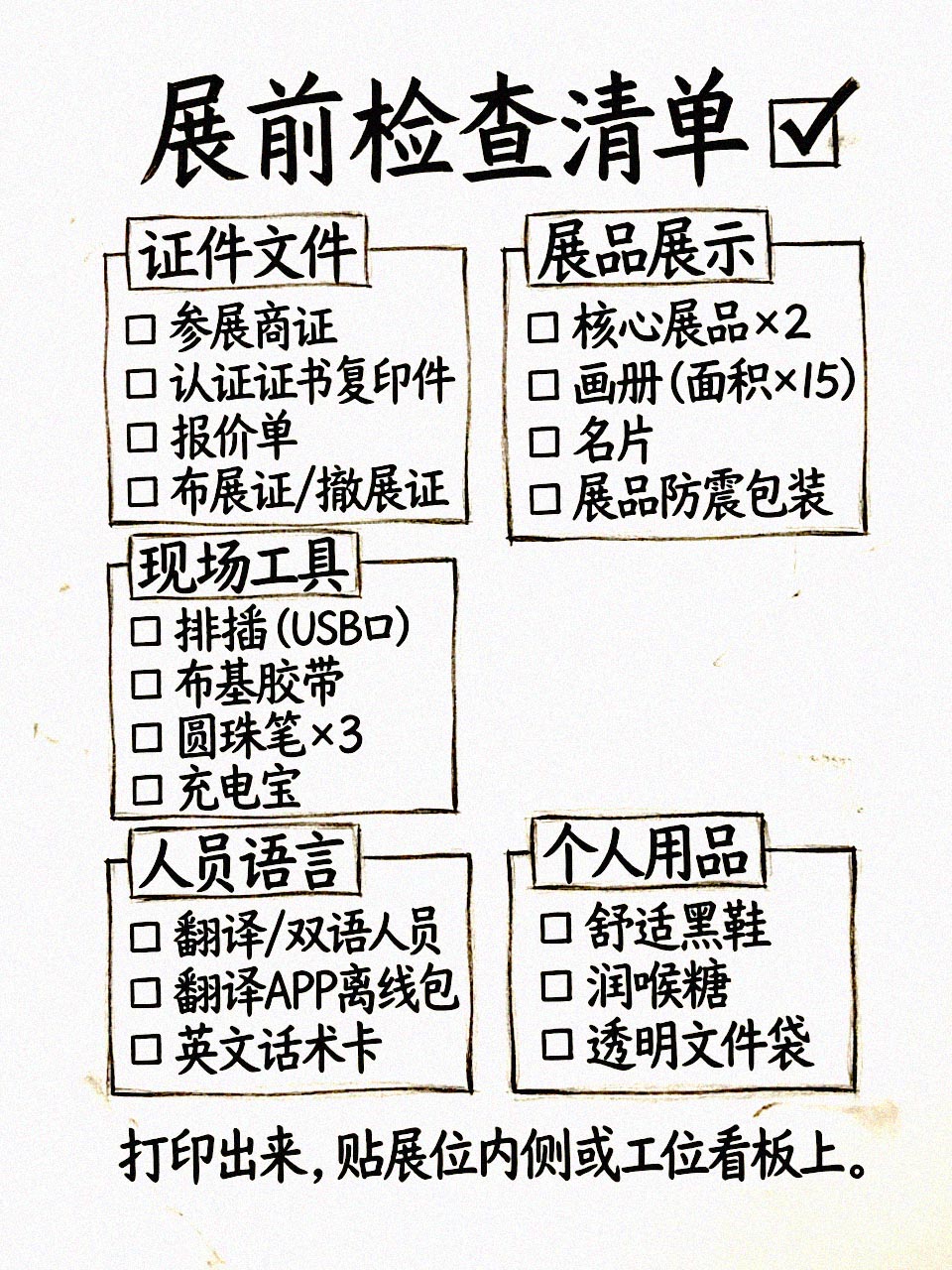 打印版清单卡片