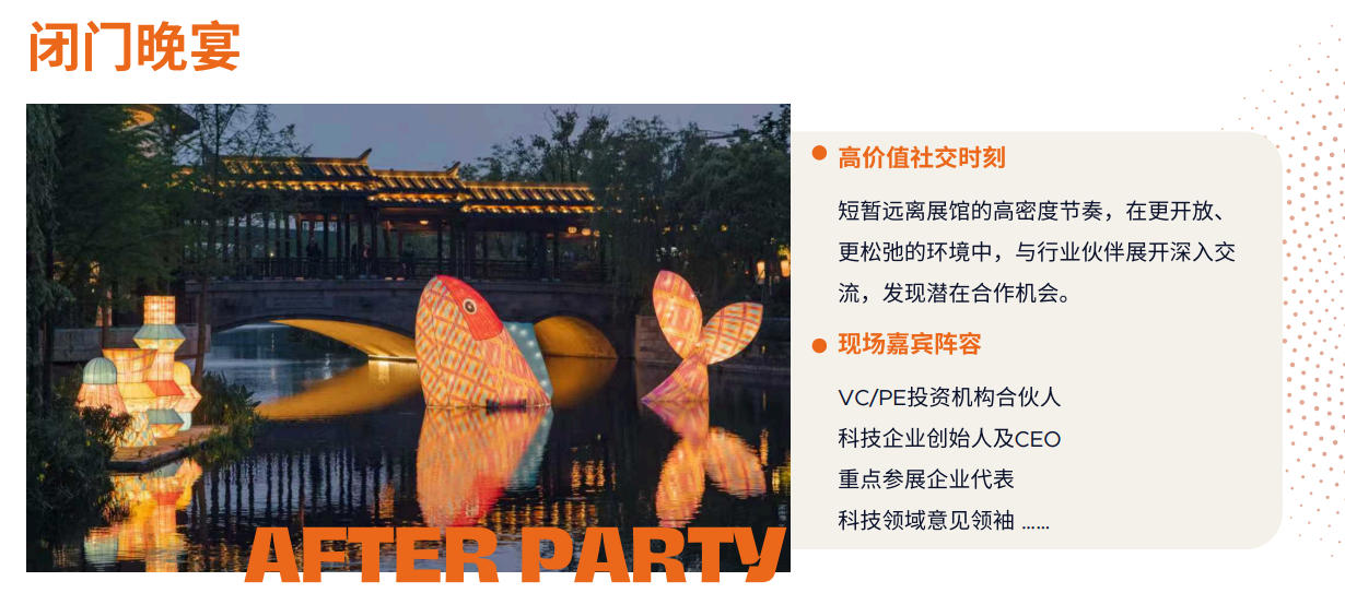 闭门晚宴