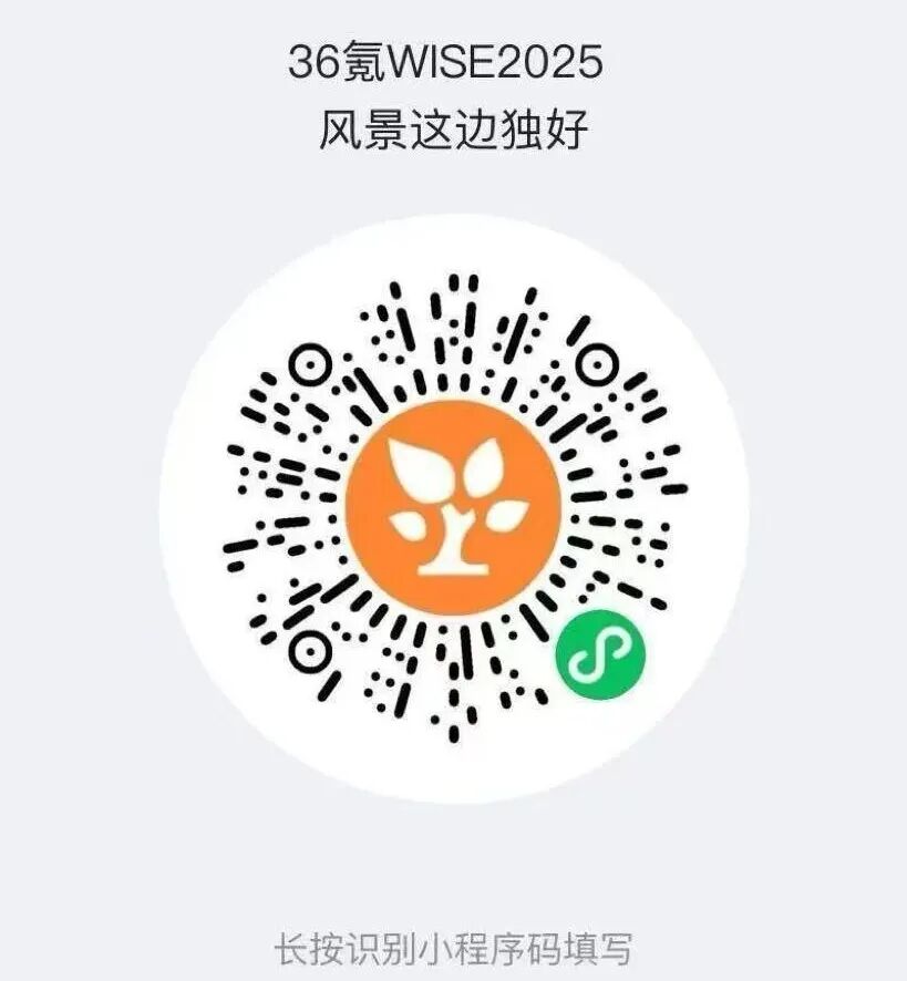 WISE2025“特别发问官”招募计划