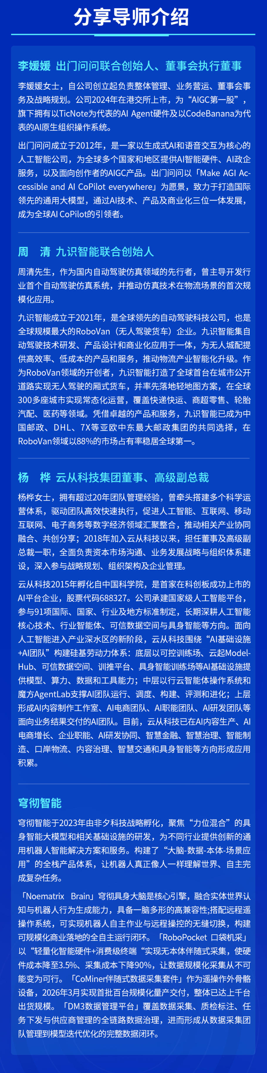 分享导师介绍