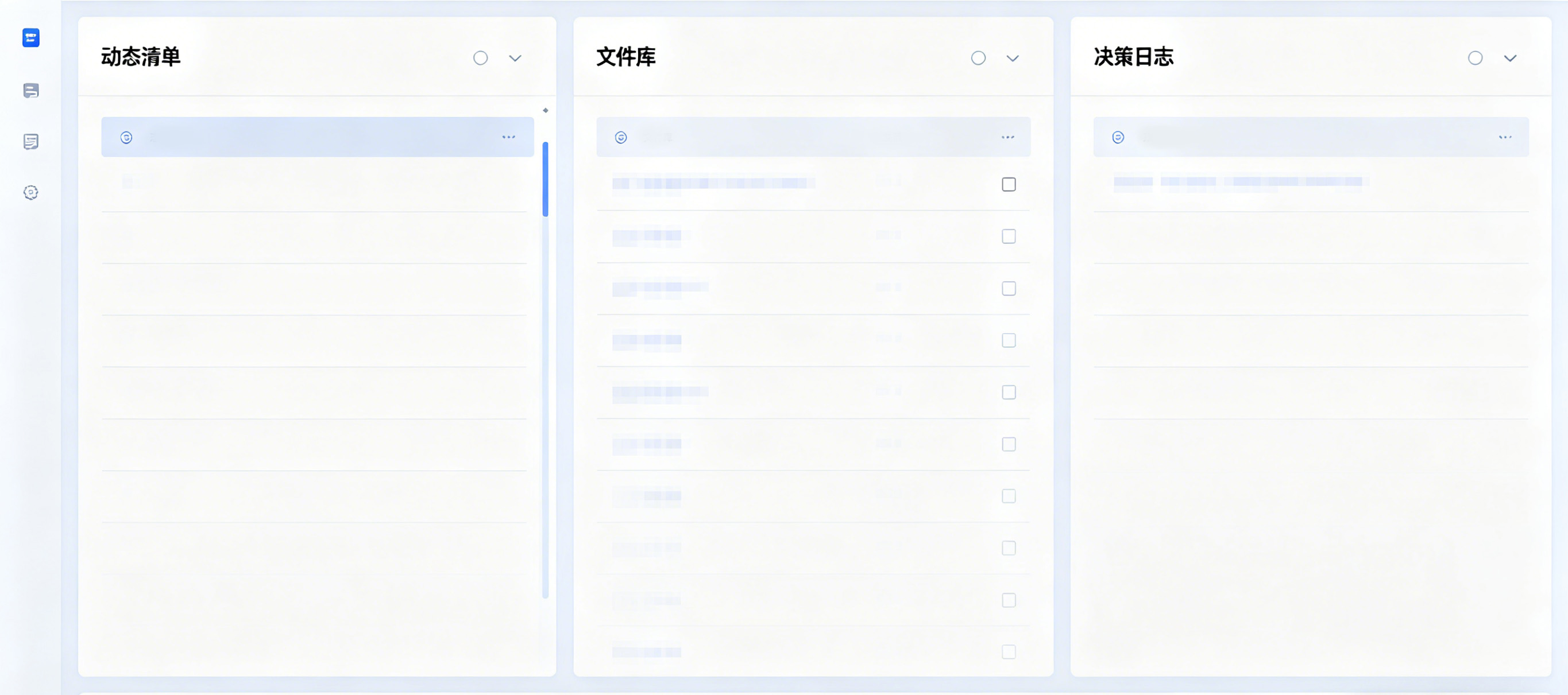 活动执行中控台