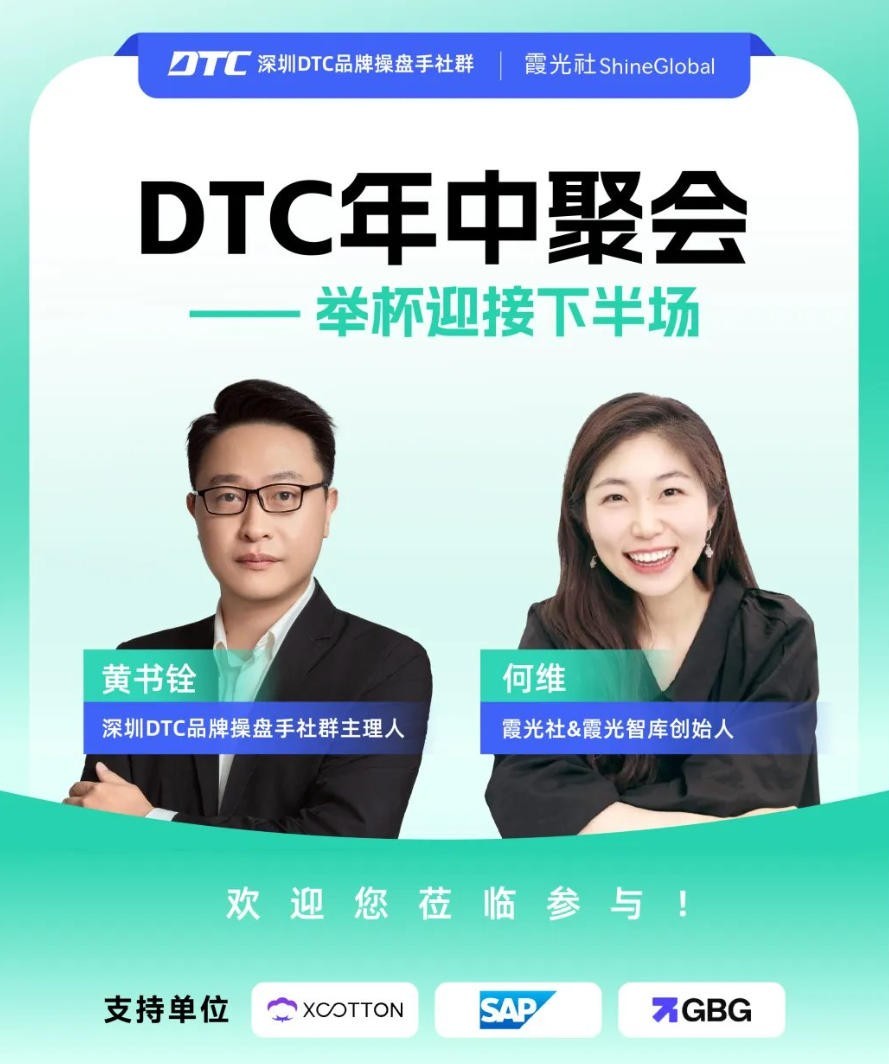 DTC年中聚会——举杯迎接下半场