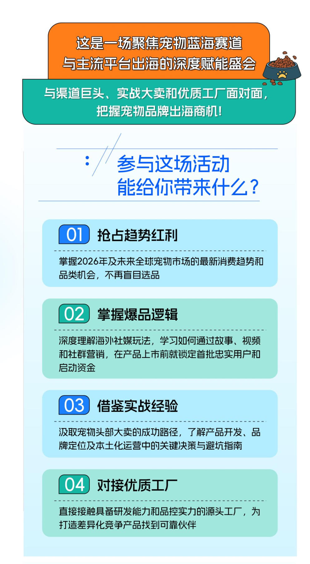 参加这场活动能给你带来什么?