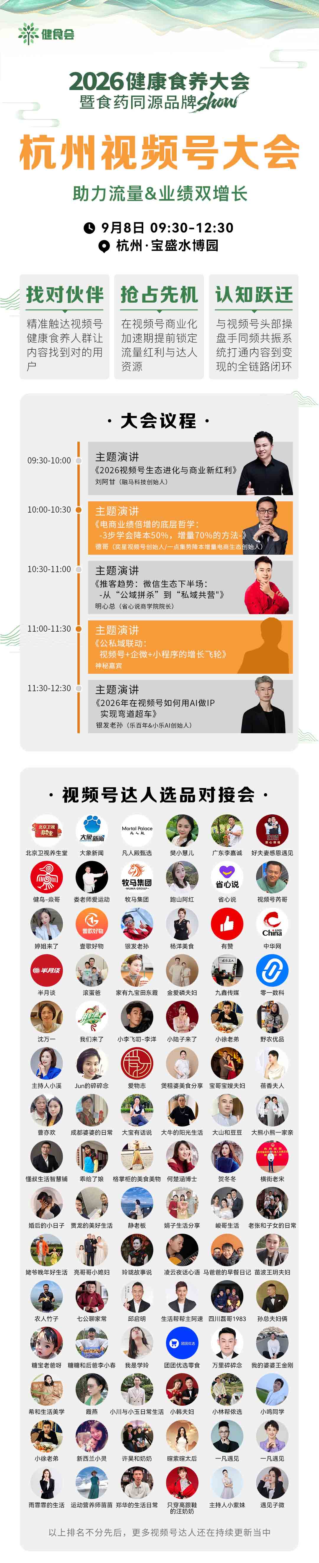 杭州视频号大会议程