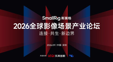 2026全球影像场景产业论坛