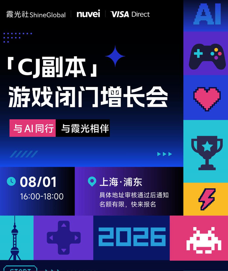 “与AI同行,与霞光相伴”ChinaJoy游戏闭门增长会