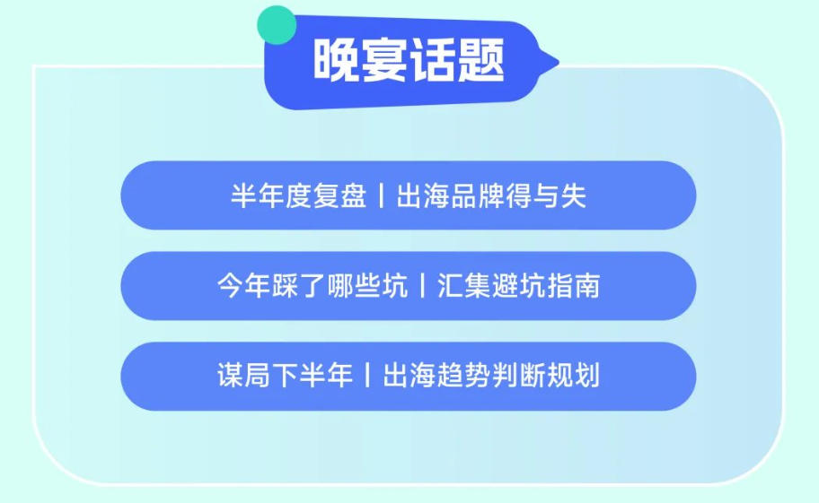 晚宴话题