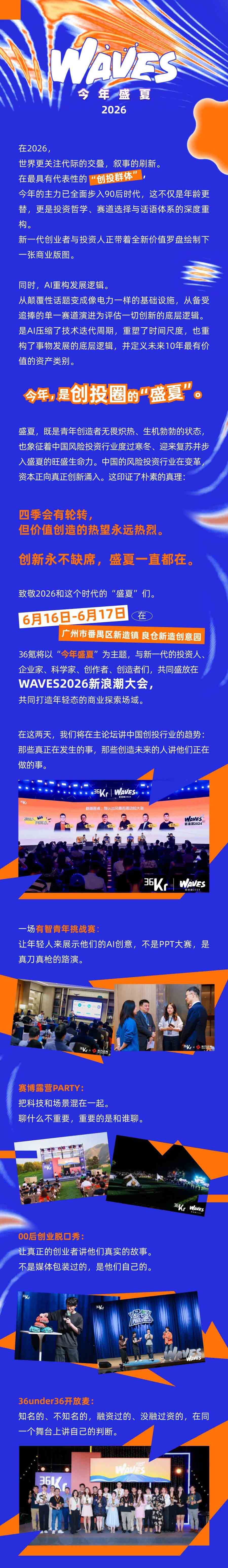 WAVES2026新浪潮大会介绍