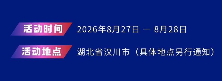 活动时间与地点