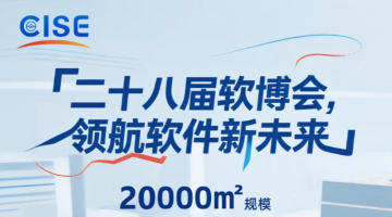 2026第二十八届中国国际软件博览会暨智能体创新应用大会