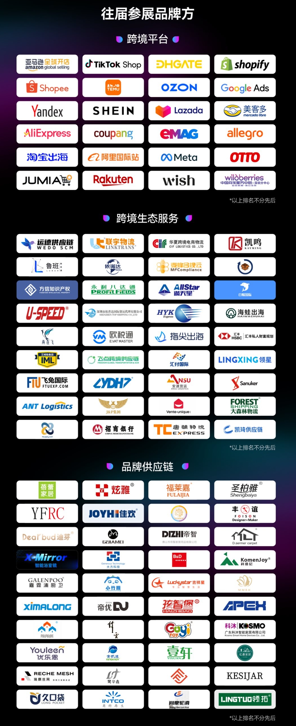 往届参展品牌方