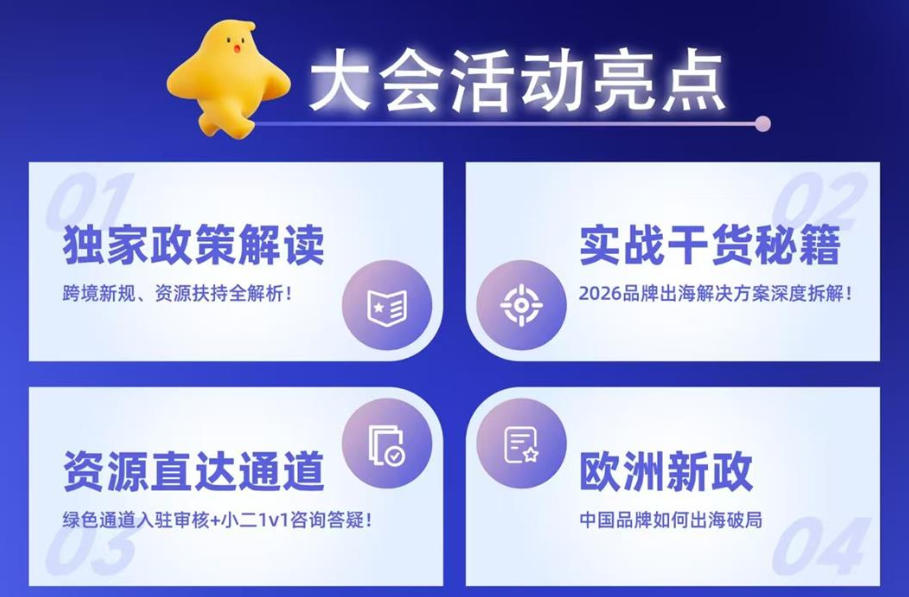 大会活动亮点