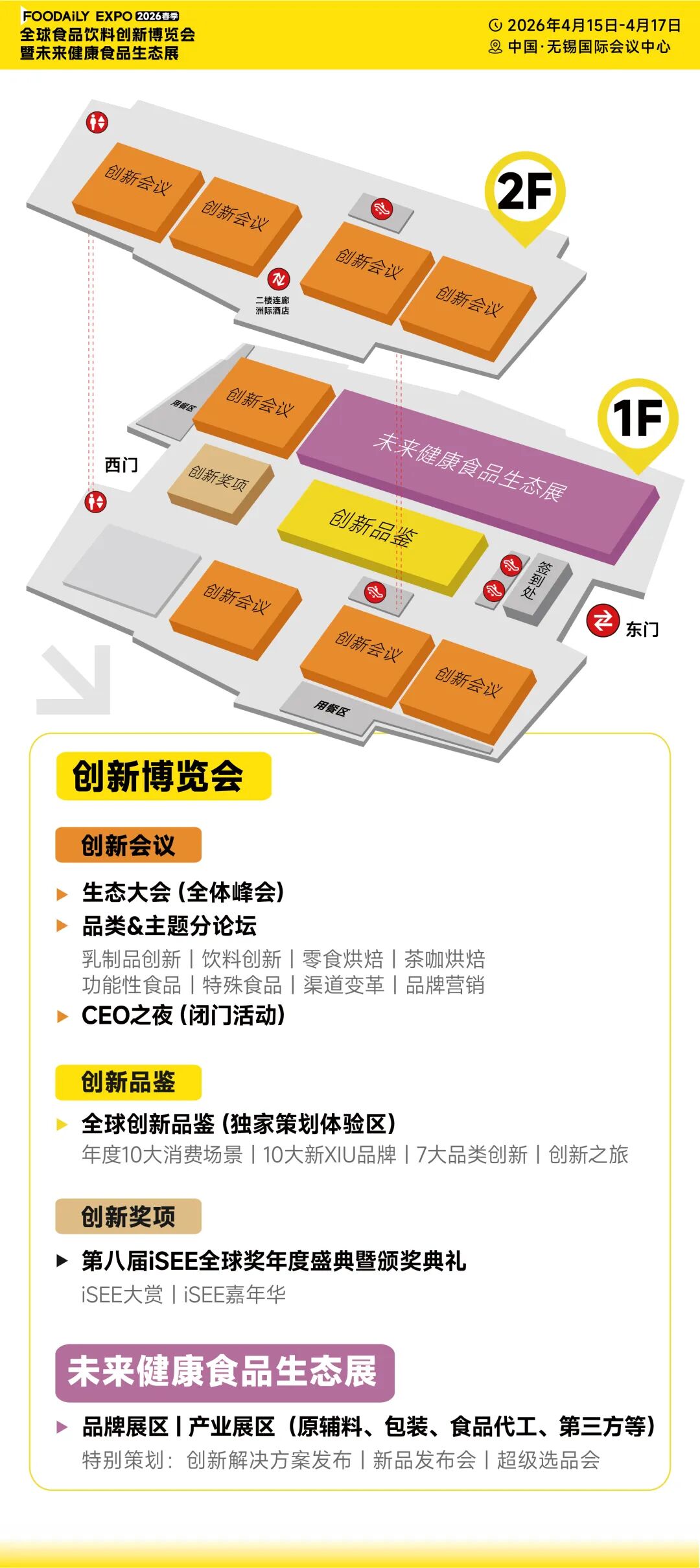 2026 Foodaily全球食品饮料创新博览会