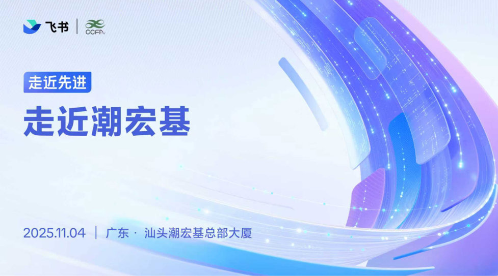 走近先进|走近潮宏基