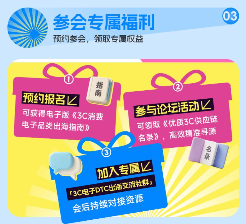 参会专属福利