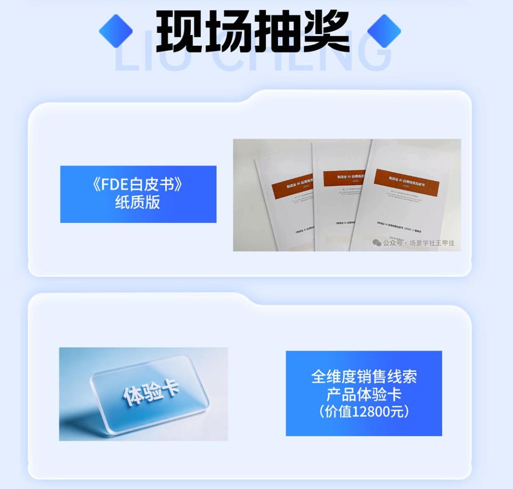 现场抽奖