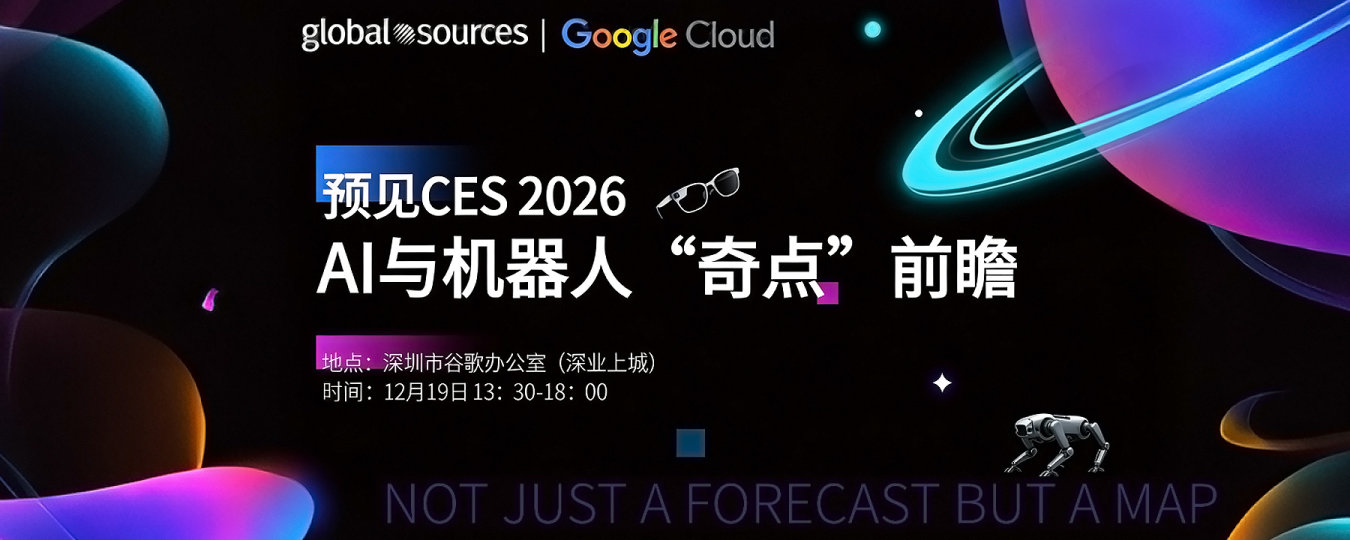 预见CES 2026-AI与机器“奇点”前瞻