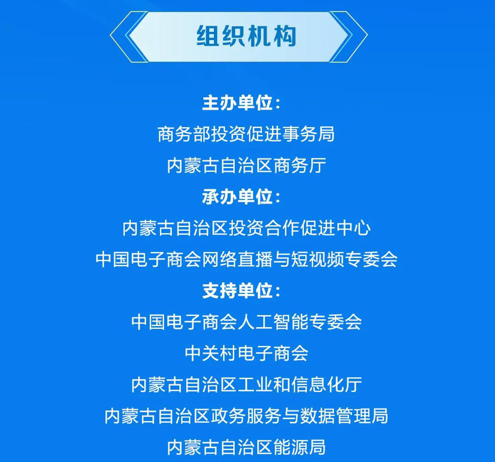 活动组织机构