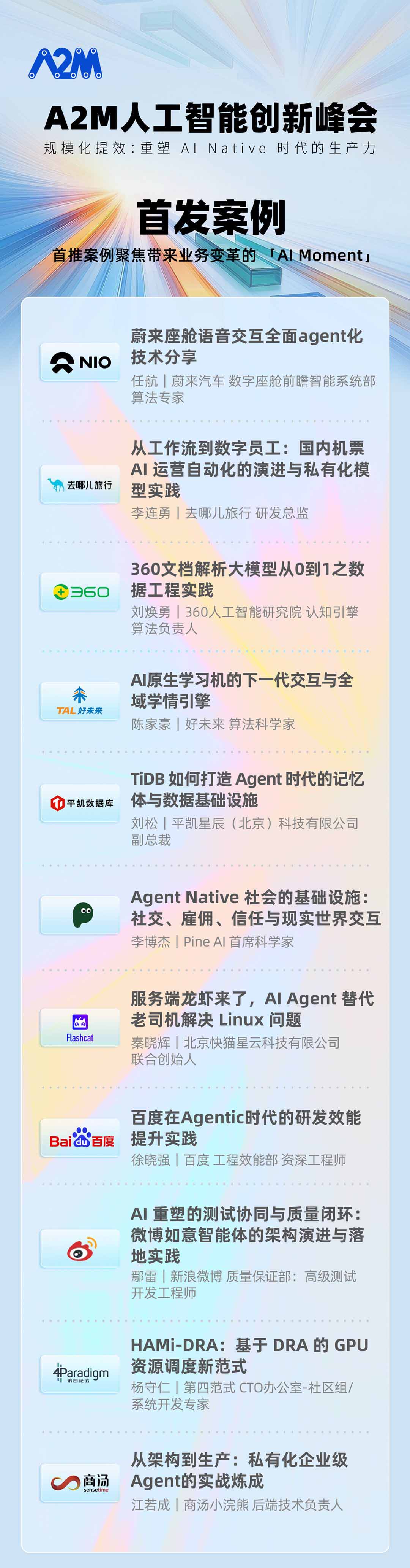 第十届A2M人工智能创新峰会首发案例