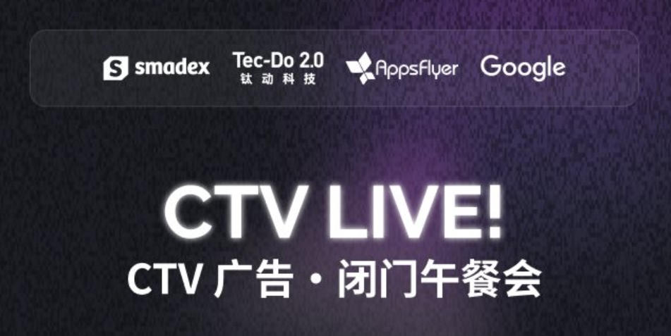 CTV LIVE! SHANGHAI 闭门午餐会