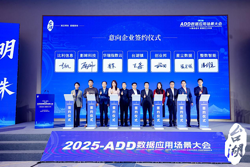 第二届ADD数据应用场景大会