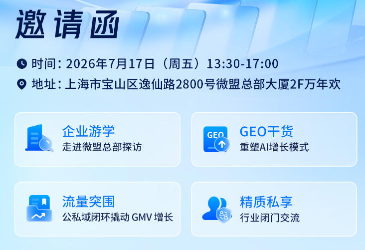 邀请函信息