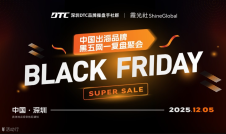 中国出海品牌黑五网一复盘聚会