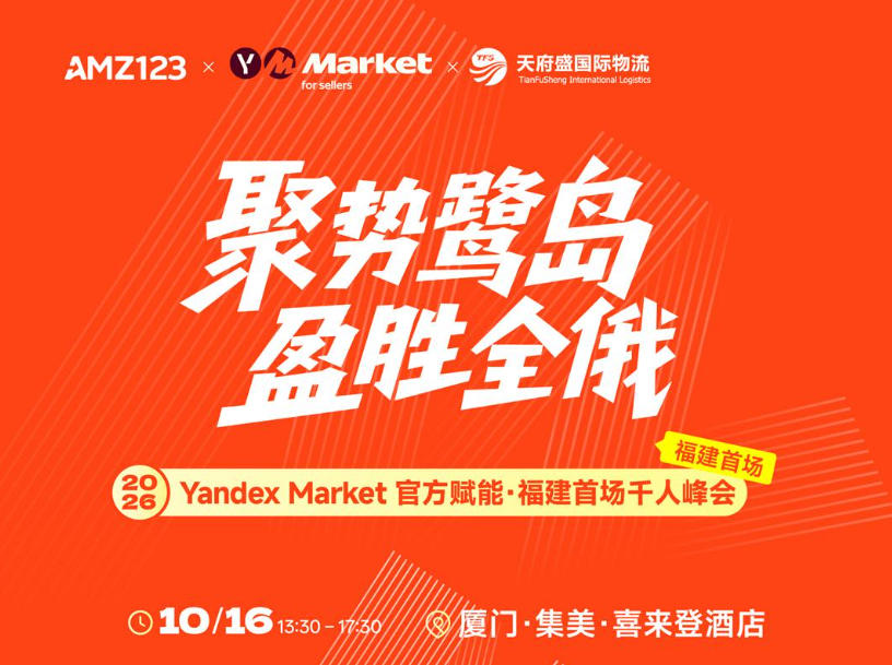 聚势鹭岛 盈胜全俄活动基本信息