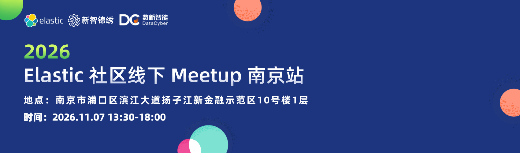 Elastic社区线下Meetup将在南京站