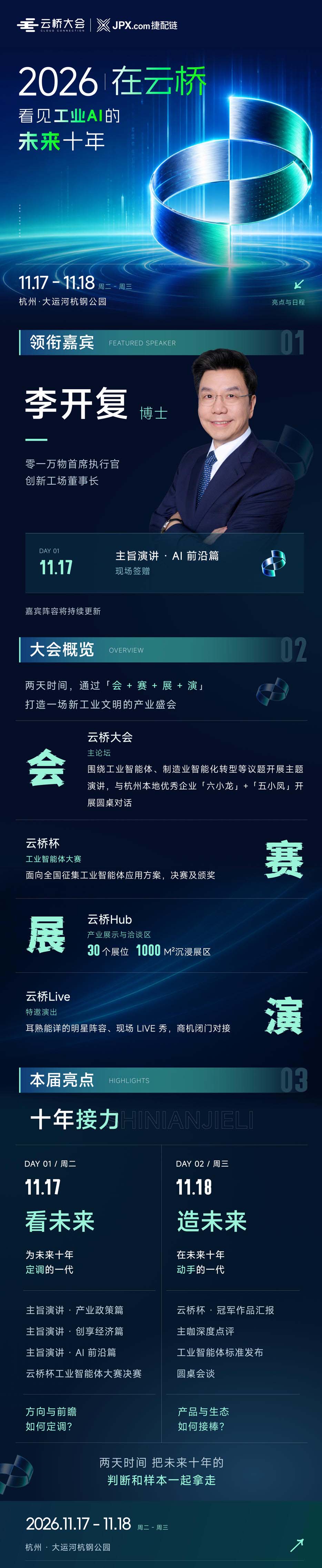 在云桥,看见工业AI的未来十年海报
