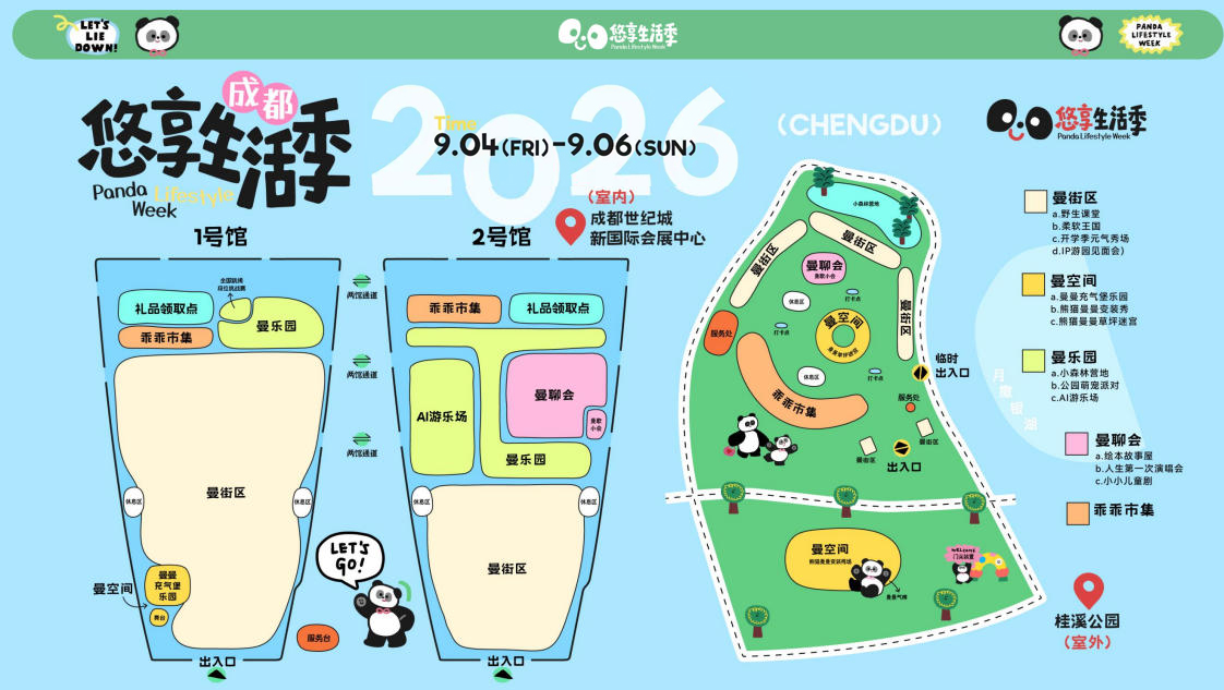 展位介绍和地点