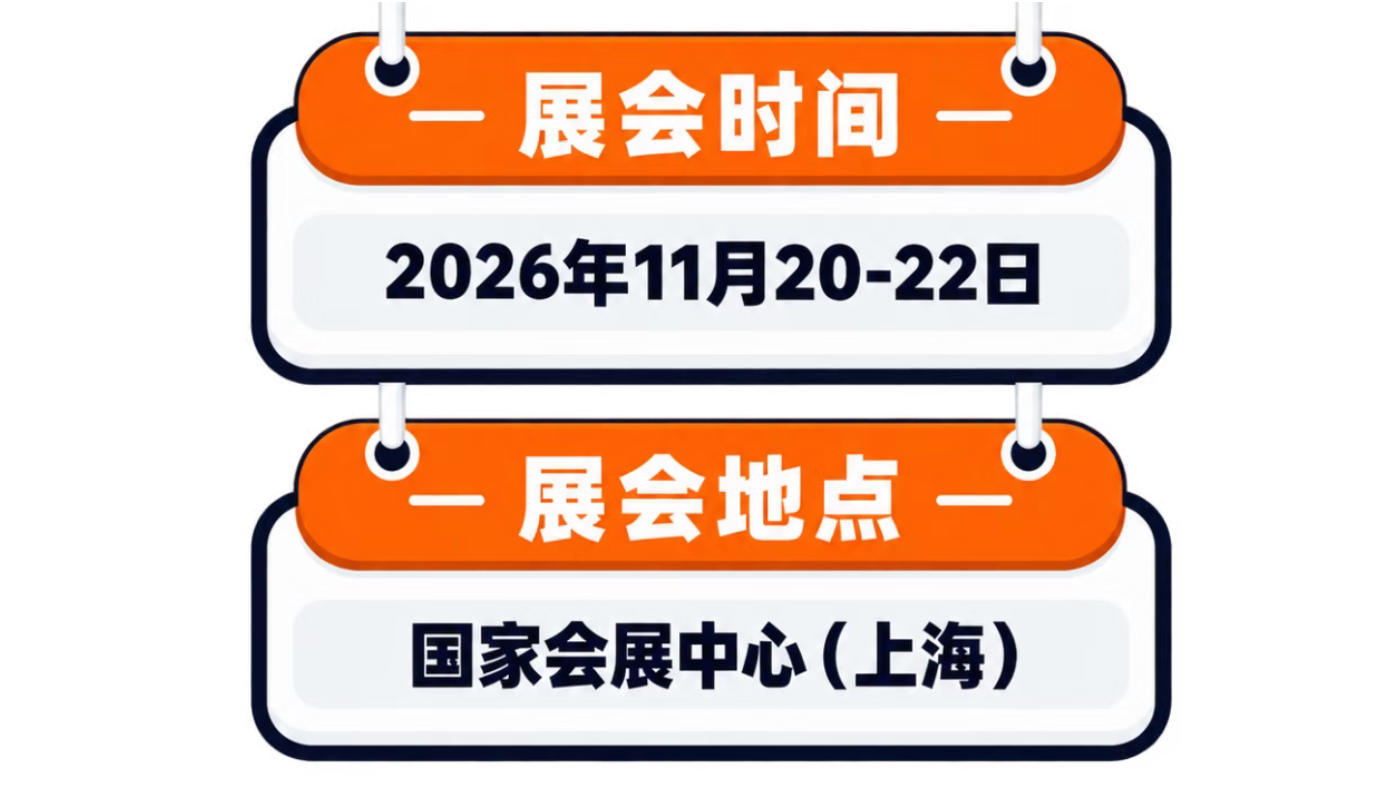 展会时间与地点