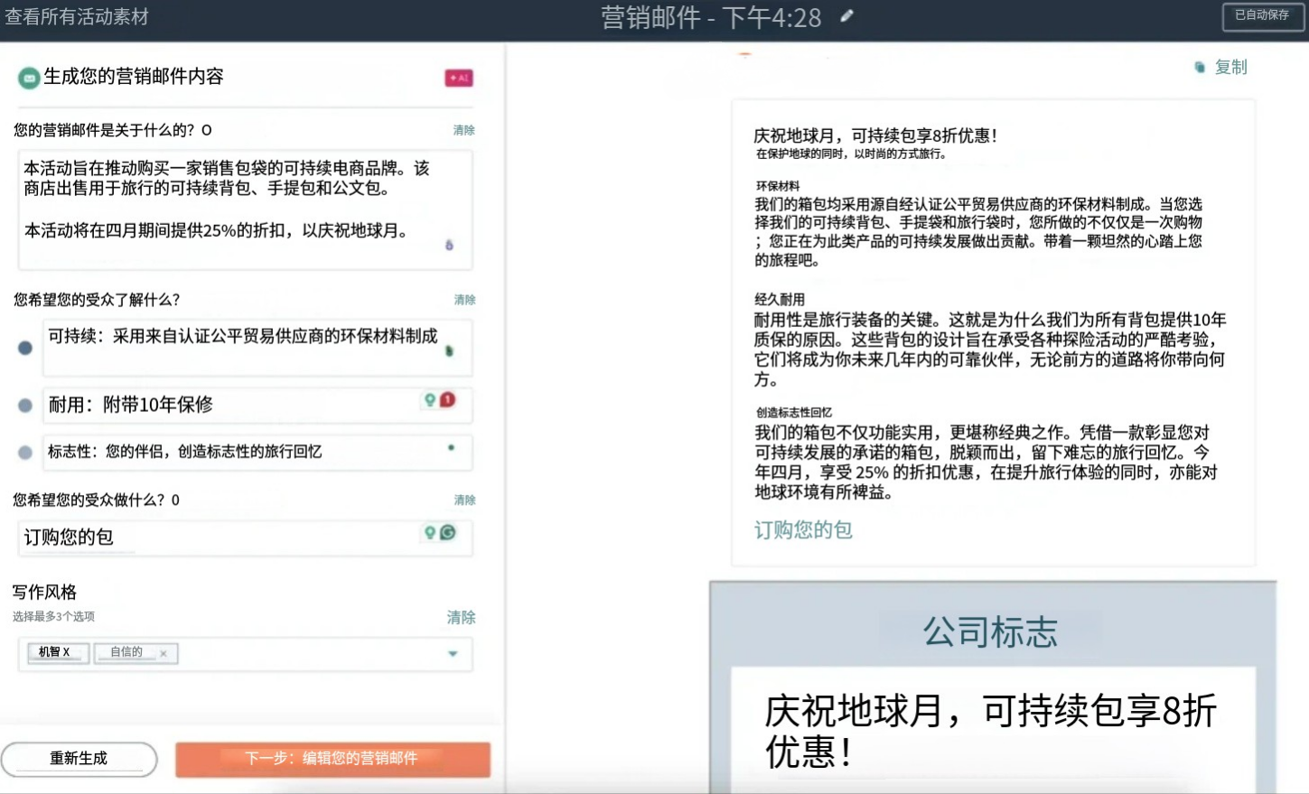 “地球月” 活动邮件