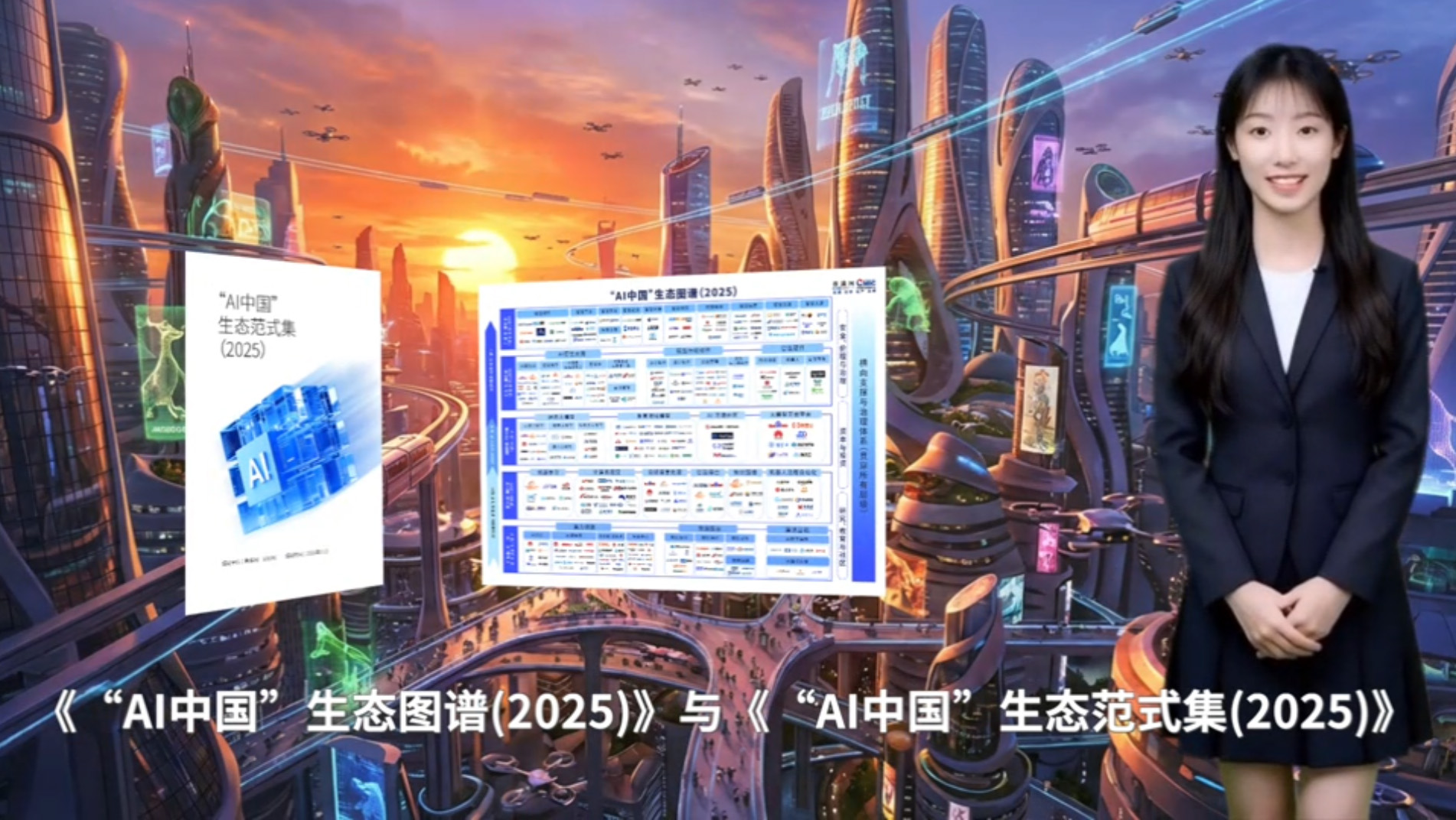 赛迪网数字人“小迪”