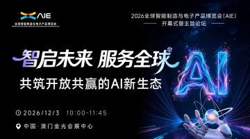 智启未来 · 服务全球--共筑开放共赢的AI新生态