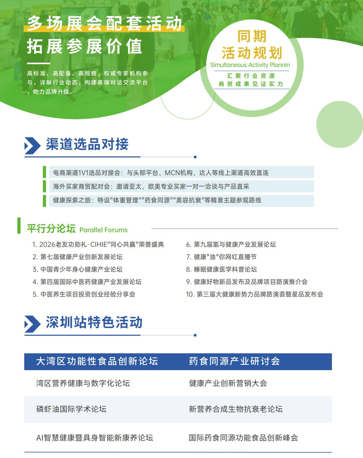 同期活动规划
