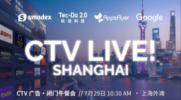 CTV LIVE! SHANGHAI 闭门午餐会